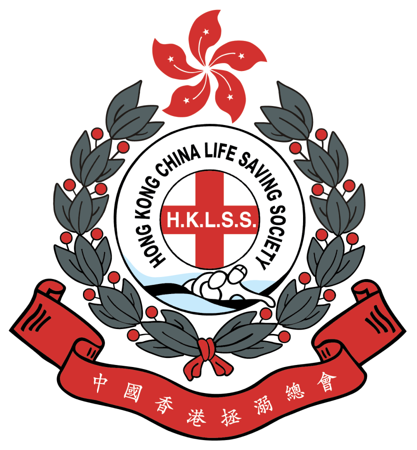 中國香港拯溺總會 HONG KONG CHINA LIFE SAVING SOCIETY
